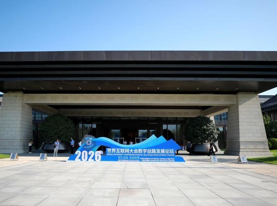 共生共享共创 数字丝路再启新程