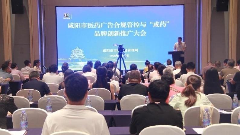 咸阳深挖品牌价值推动“咸药”提升市场竞争力
