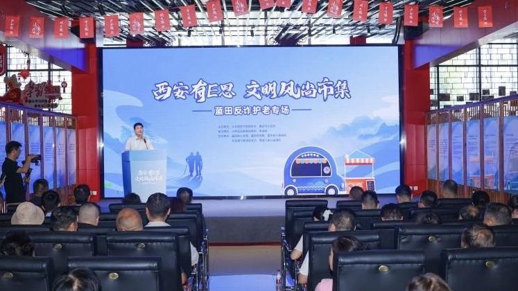 西安有E思·文明风尚市集｜趣玩学防一体化 解锁反诈新范式