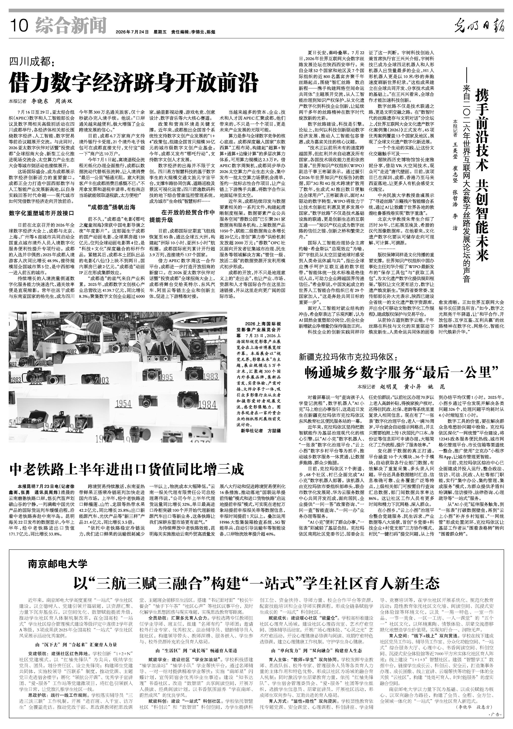 借力数字经济跻身开放前沿