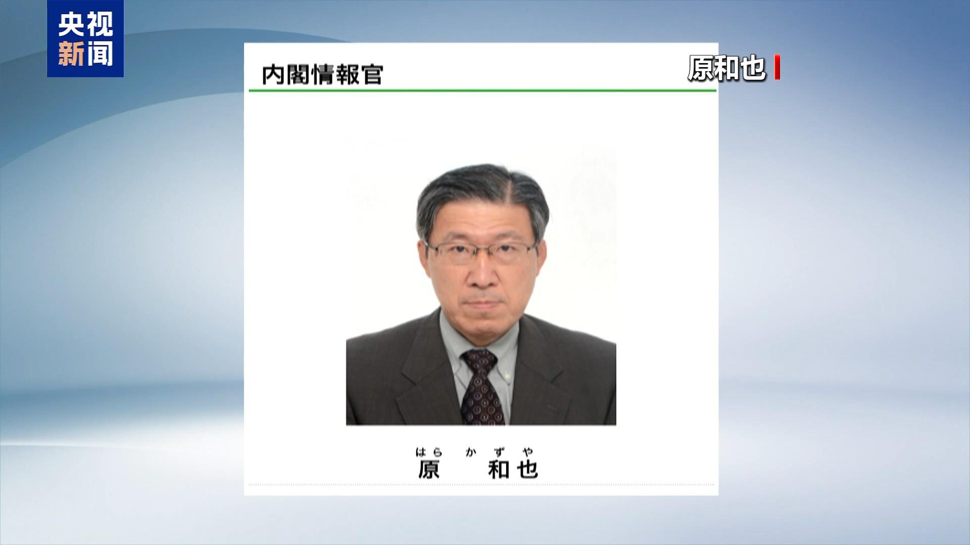 视频丨日本任命“国家情报局”首任局长 专家：为“再军事化”布局