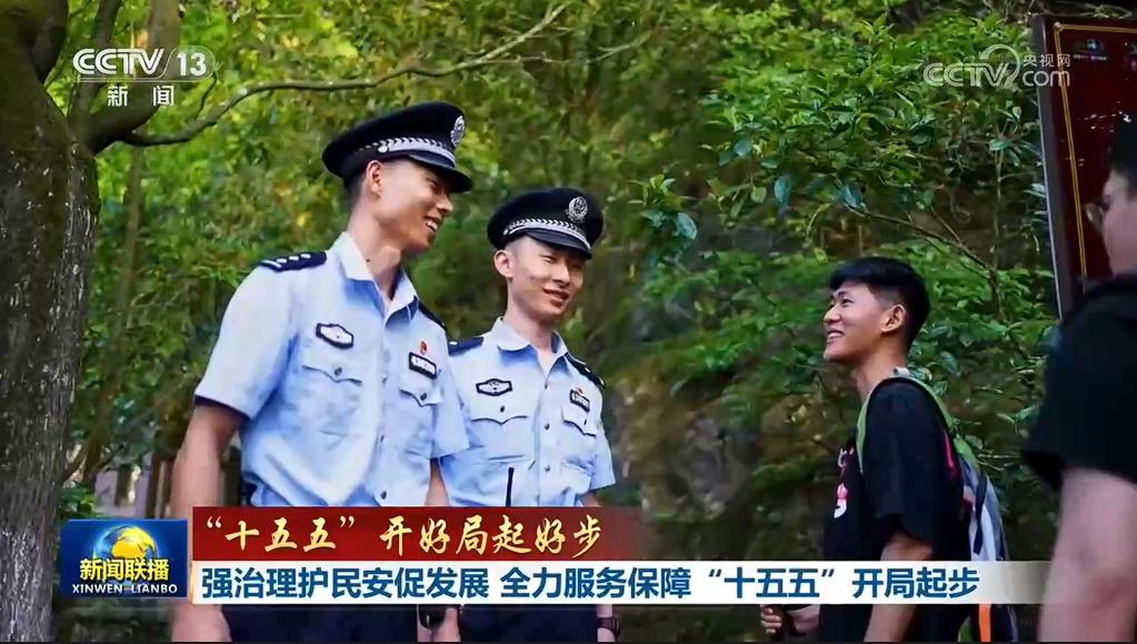 【“十五五”开好局起好步】强治理护民安促发展 全力服务保障“十五五”开局起步