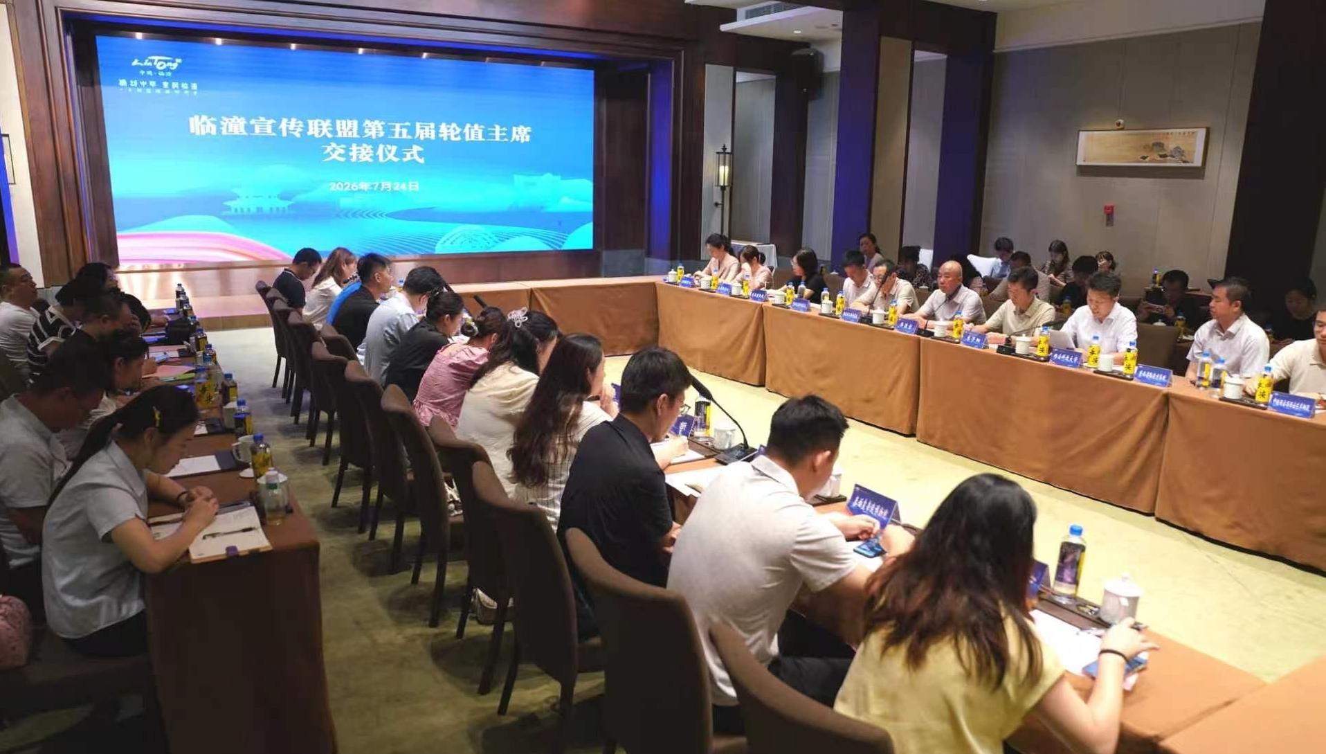 临潼宣传联盟第五届轮值主席单位交接仪式举行