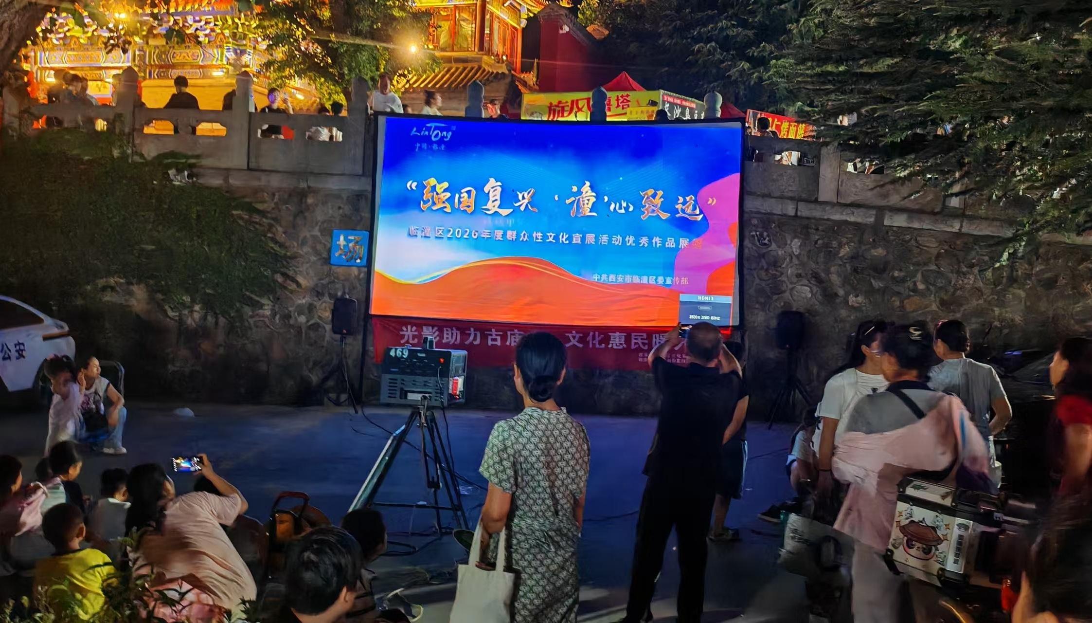 临潼区“强国复兴·‘潼’心致远”群众性文化宣传展演活动全域启幕