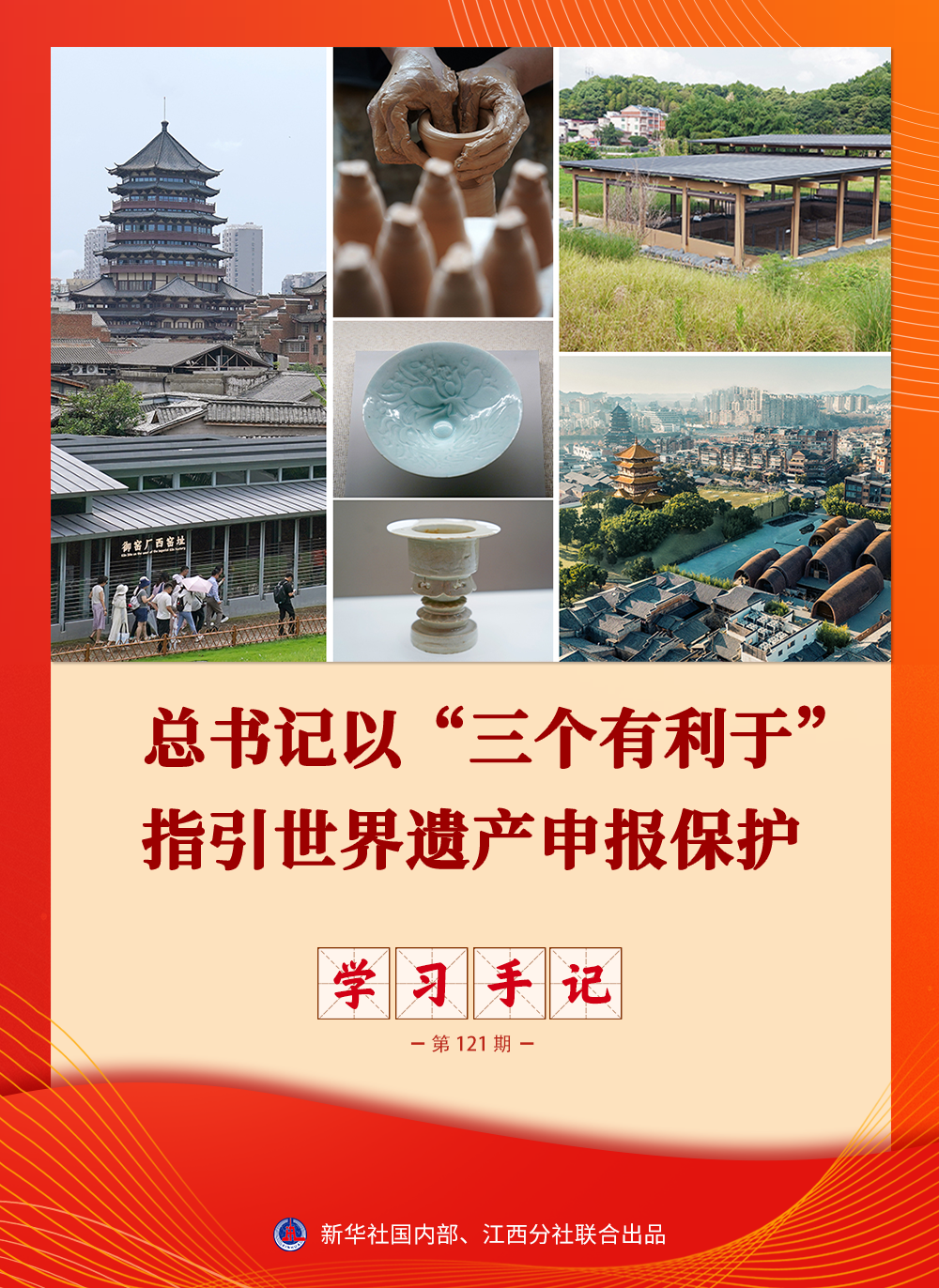 总书记以“三个有利于”指引世界遗产申报保护