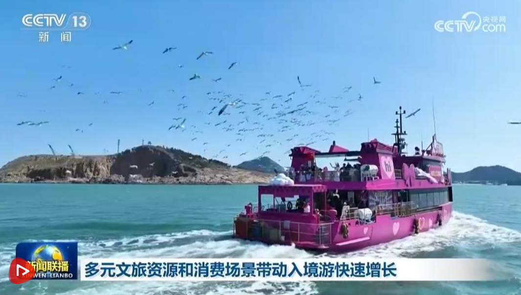 多元文旅资源和消费场景带动入境游快速增长