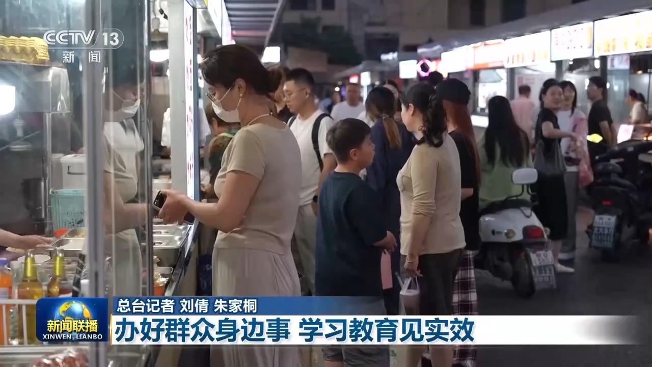 树立和践行正确政绩观丨办好群众身边事 学习教育见实效