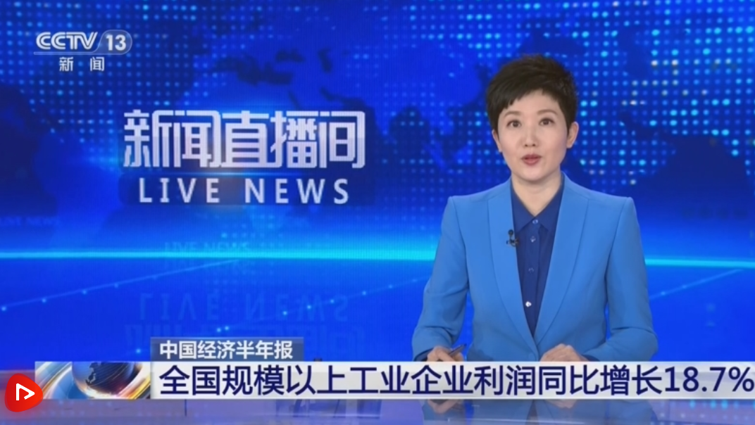 同比增长18.7%！透过数据看我国工业生产稳中有进 新动能“蒸蒸日上”