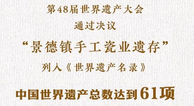 江山留胜迹 中国61项世界遗产最新“全家福”
