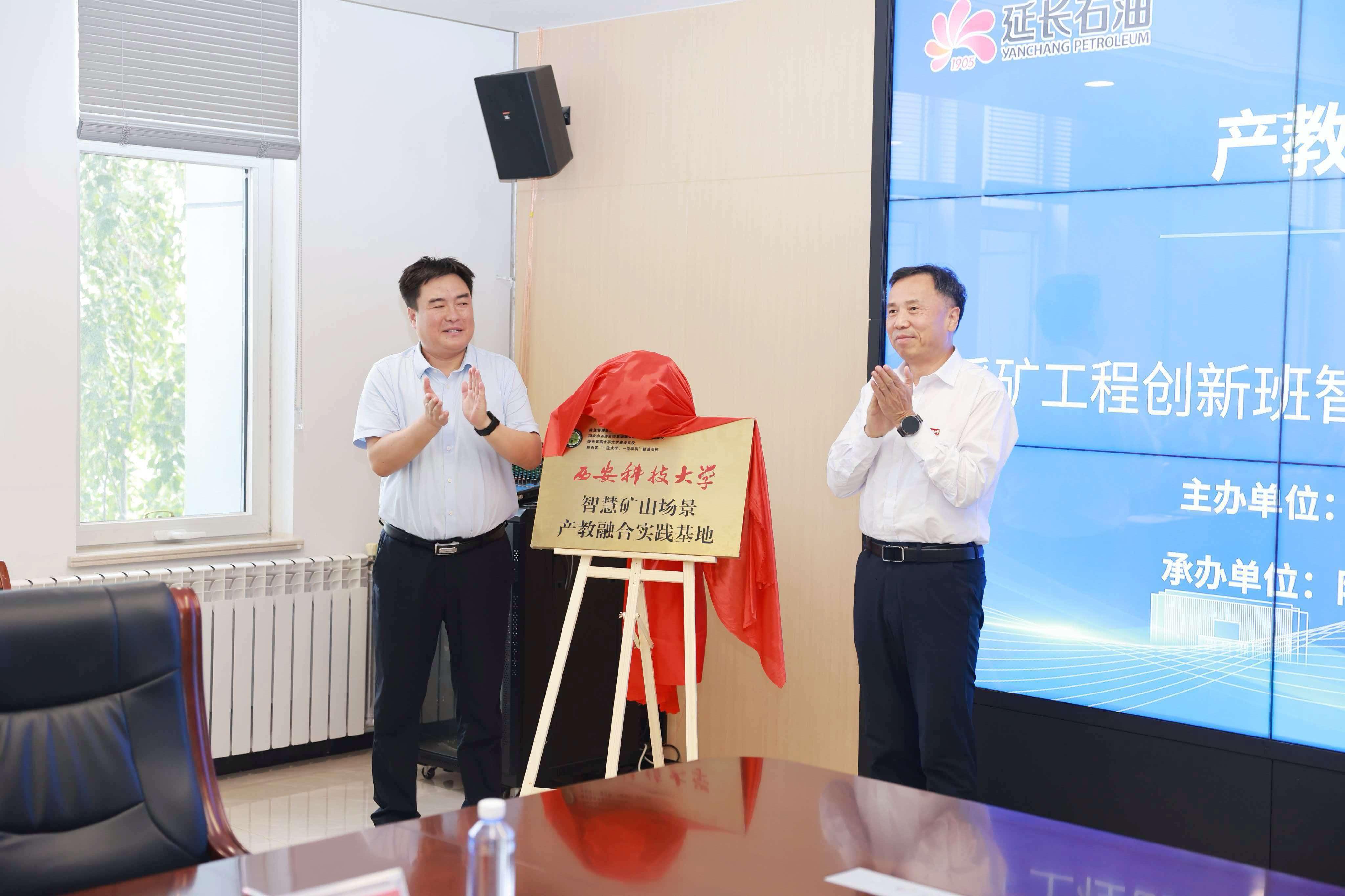 产教融合实践基地落户矿山！采矿工程创新班智慧矿山暑期研学活动在榆林启动