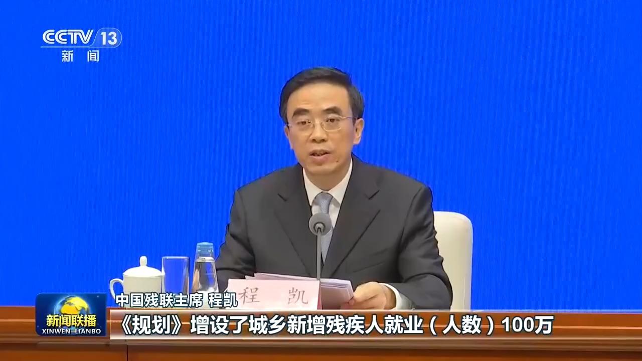 “十五五”开好局起好步丨推动残疾人事业全面发展高质量发展