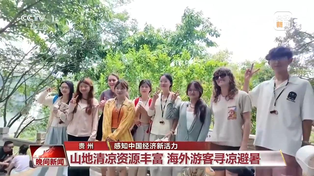 视频丨贵州避暑、上海看展、北京购物……外国游客在中国这样度夏