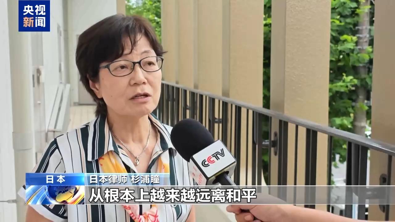 视频丨日本法律界人士：应坚持和平宪法精神