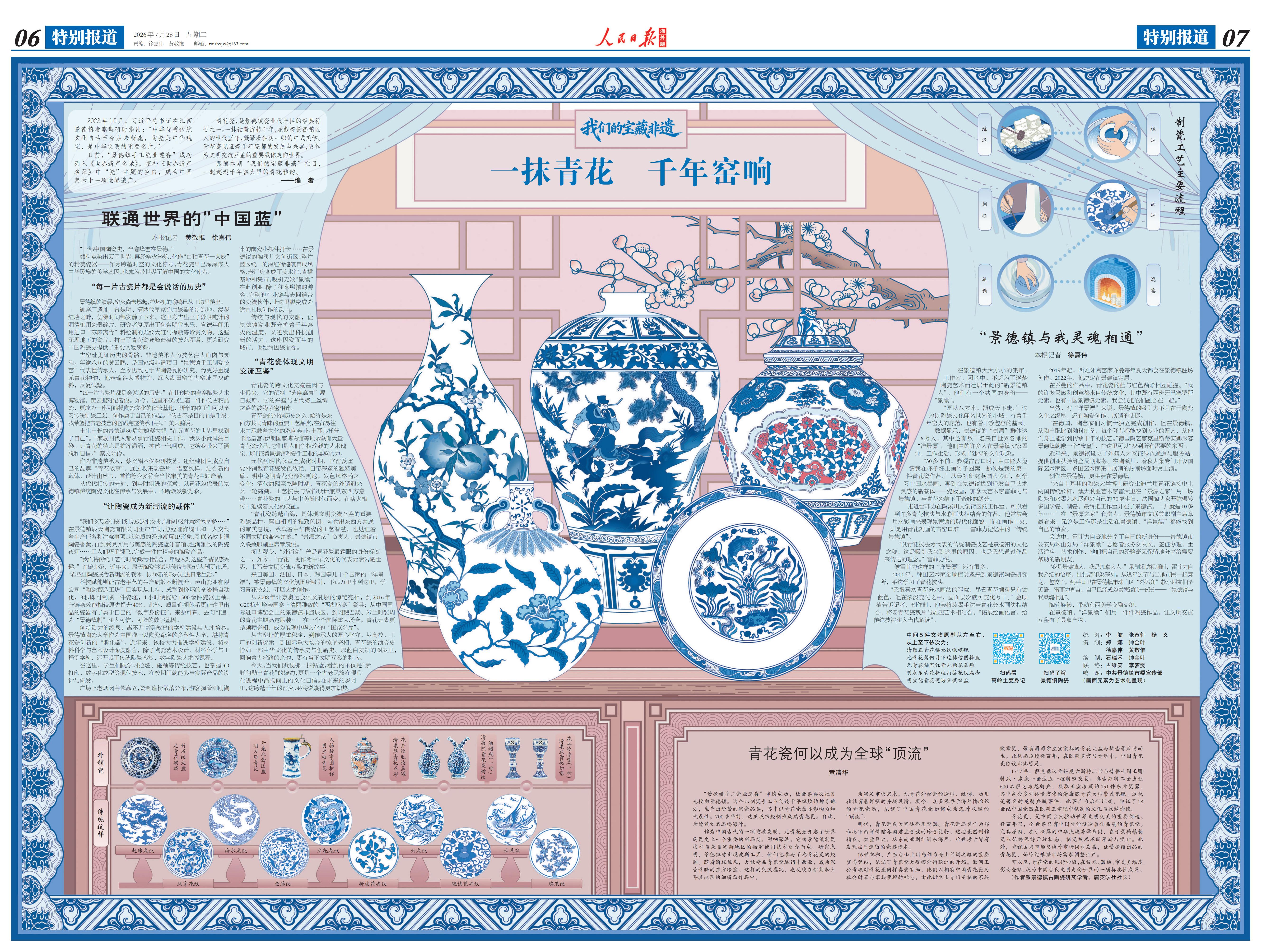 我们的宝藏非遗｜一抹青花，千年窑响