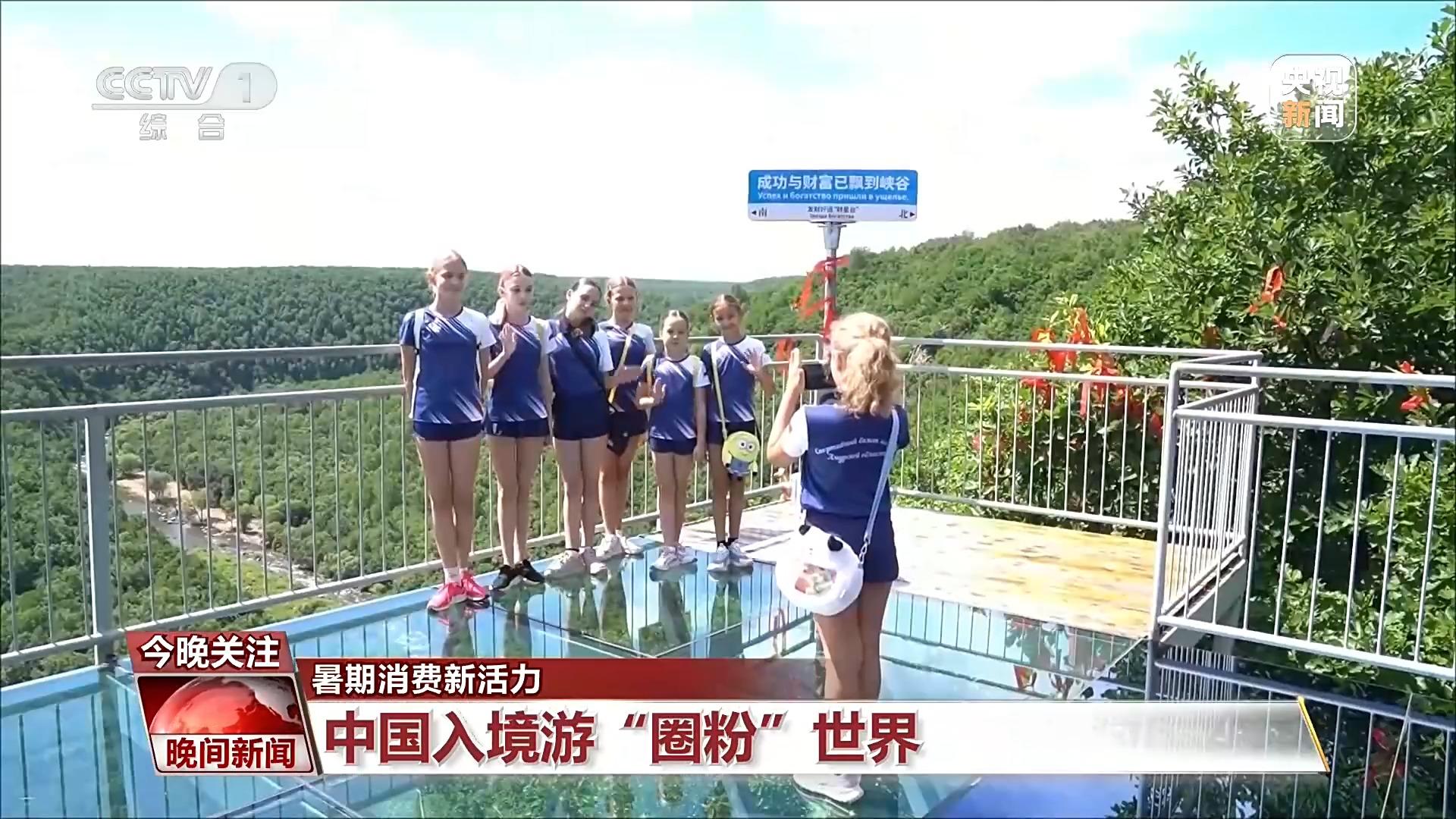 视频丨便利化+新玩法 这个暑假China Travel“圈粉”全球