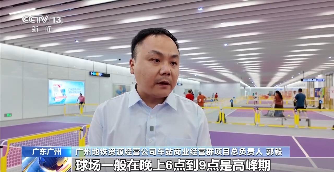视频丨地铁空间再利用 解锁便民健身文娱新体验