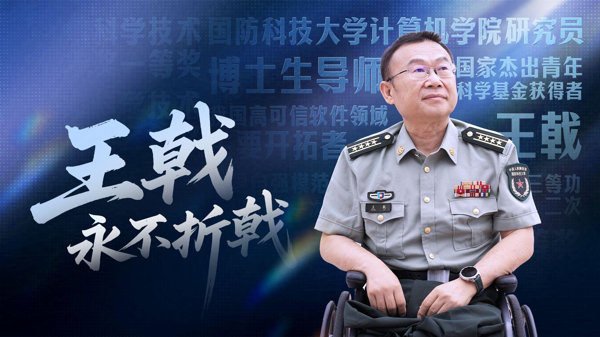 王戟：永不折戟