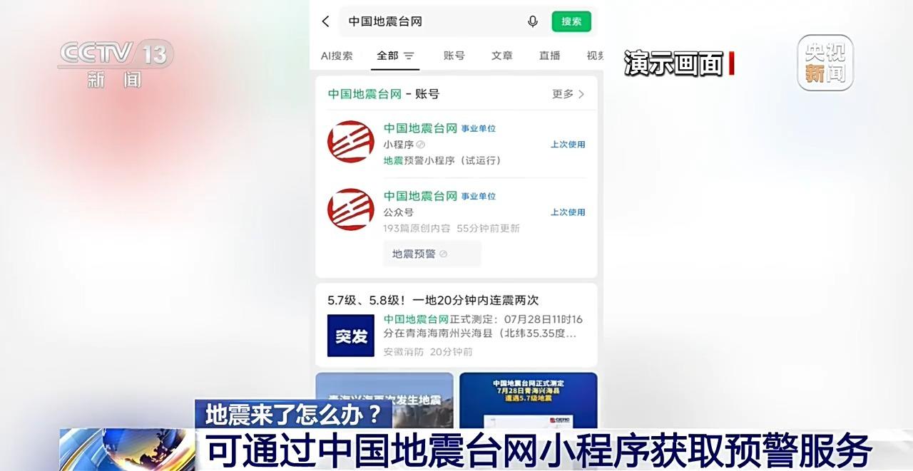 视频丨地震来了别慌 一文科普手机预警设置与避险要点