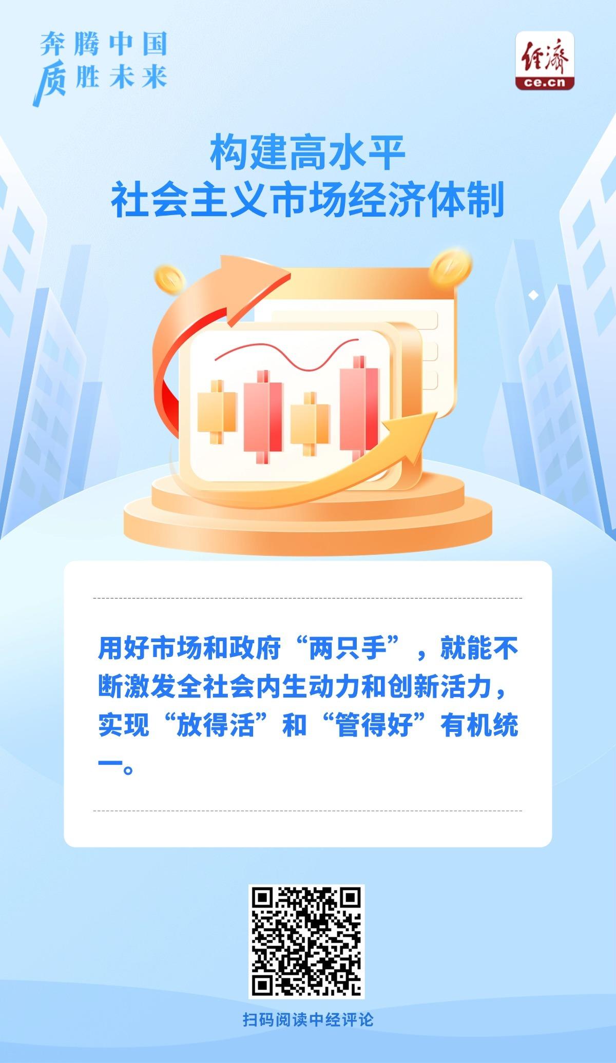 奔腾中国·质胜未来丨既要“放得活”，又要“管得好”