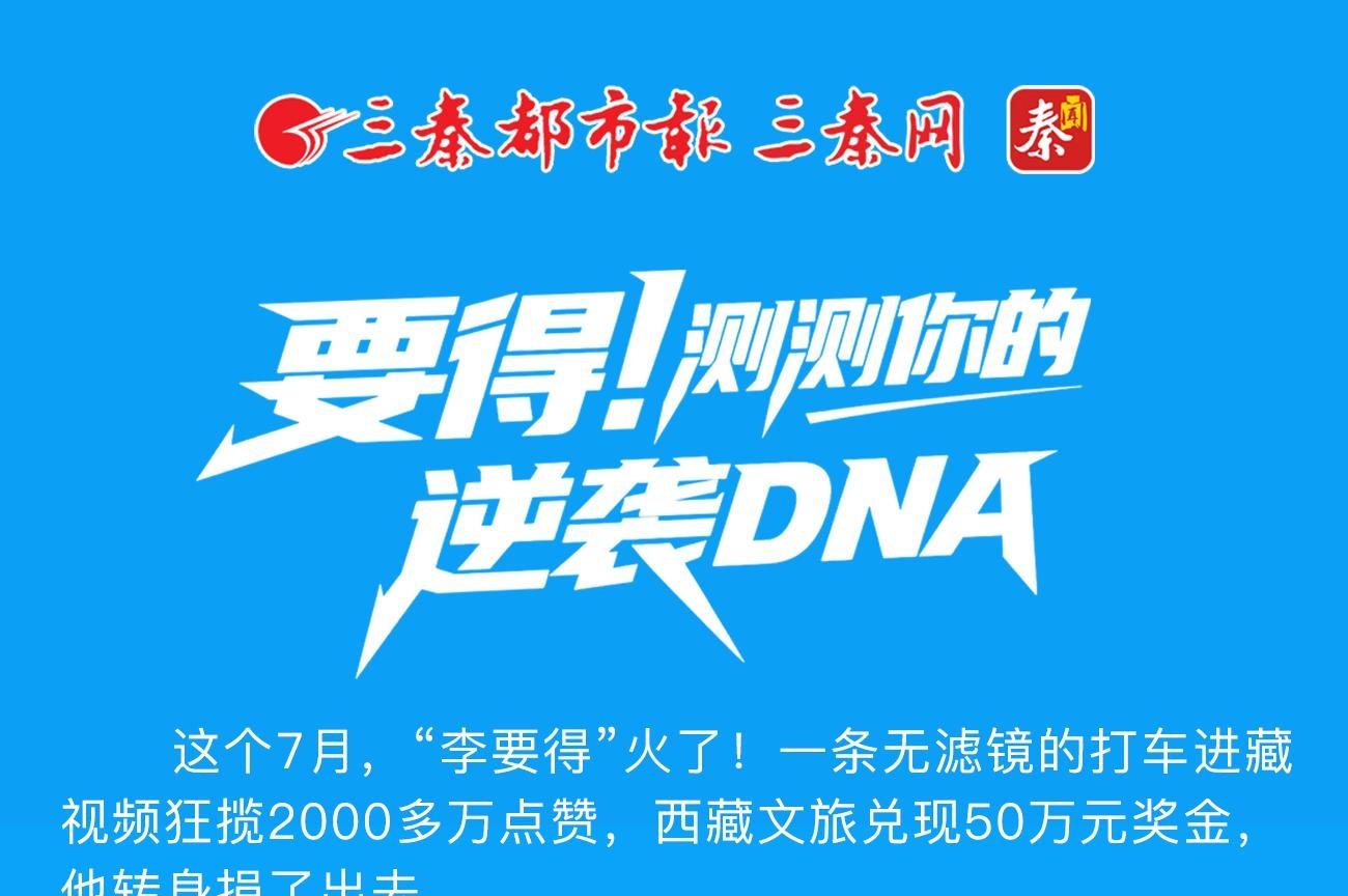 要得！测测你的逆袭DNA