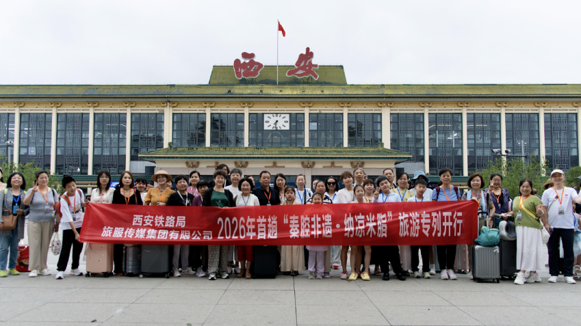 坐着火车听秦腔，一路欢歌去纳凉