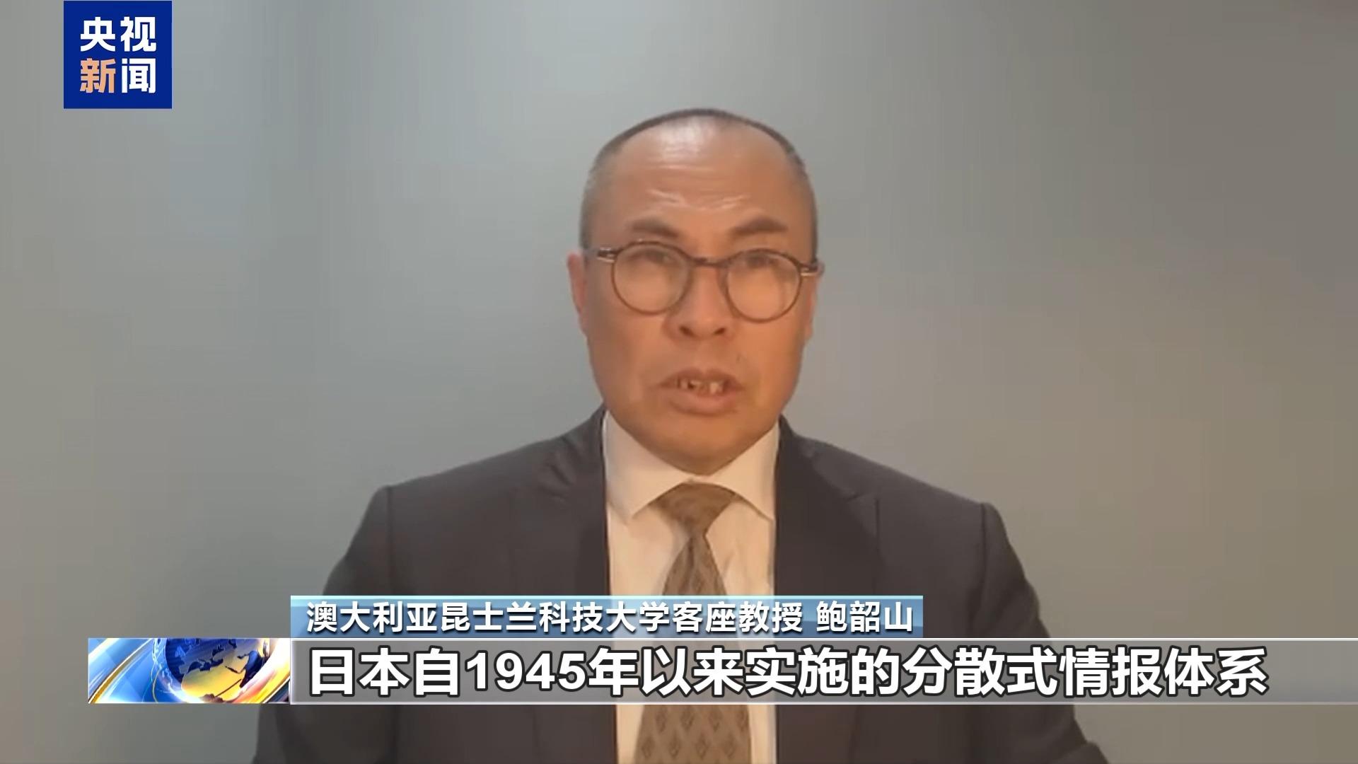 视频丨国际人士：日本强化国家情报体制令人担忧