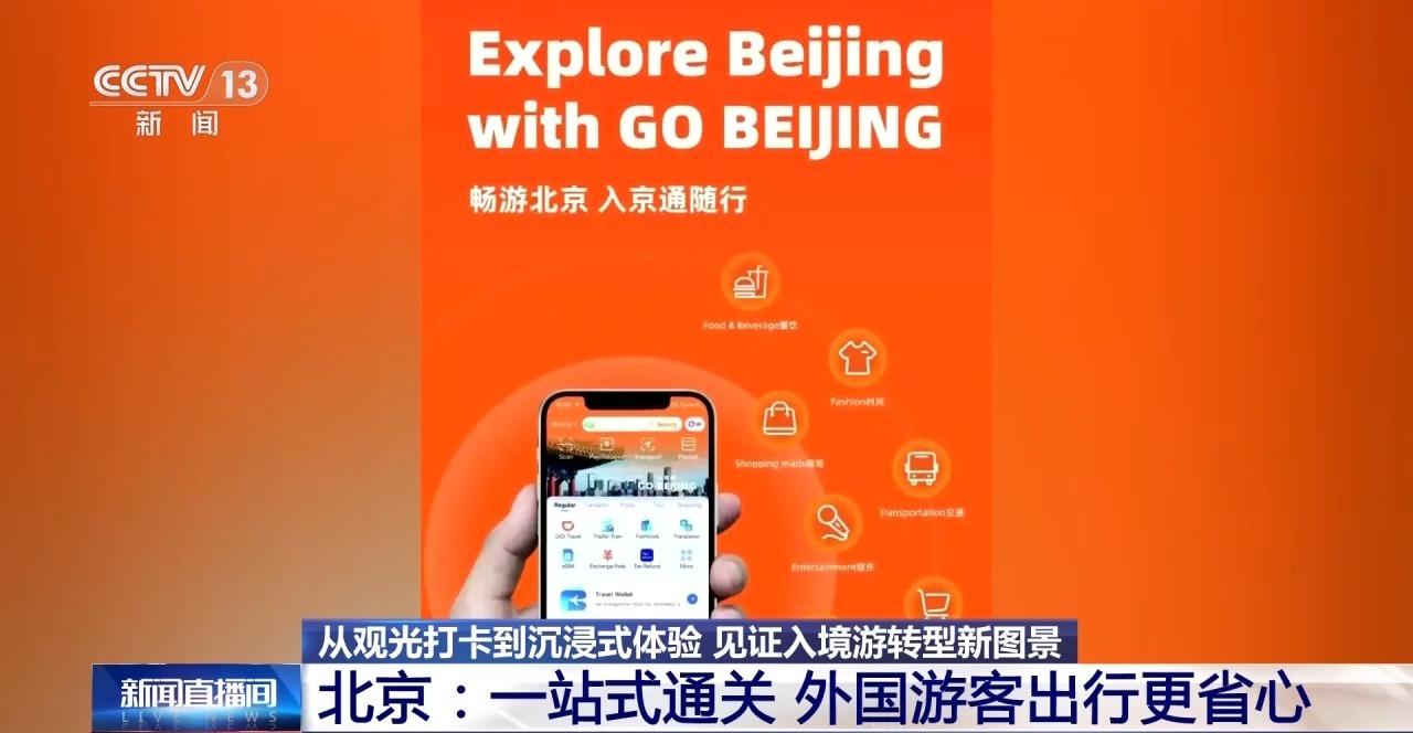 视频丨海外游客来了再来！城市见证入境游转型新图景