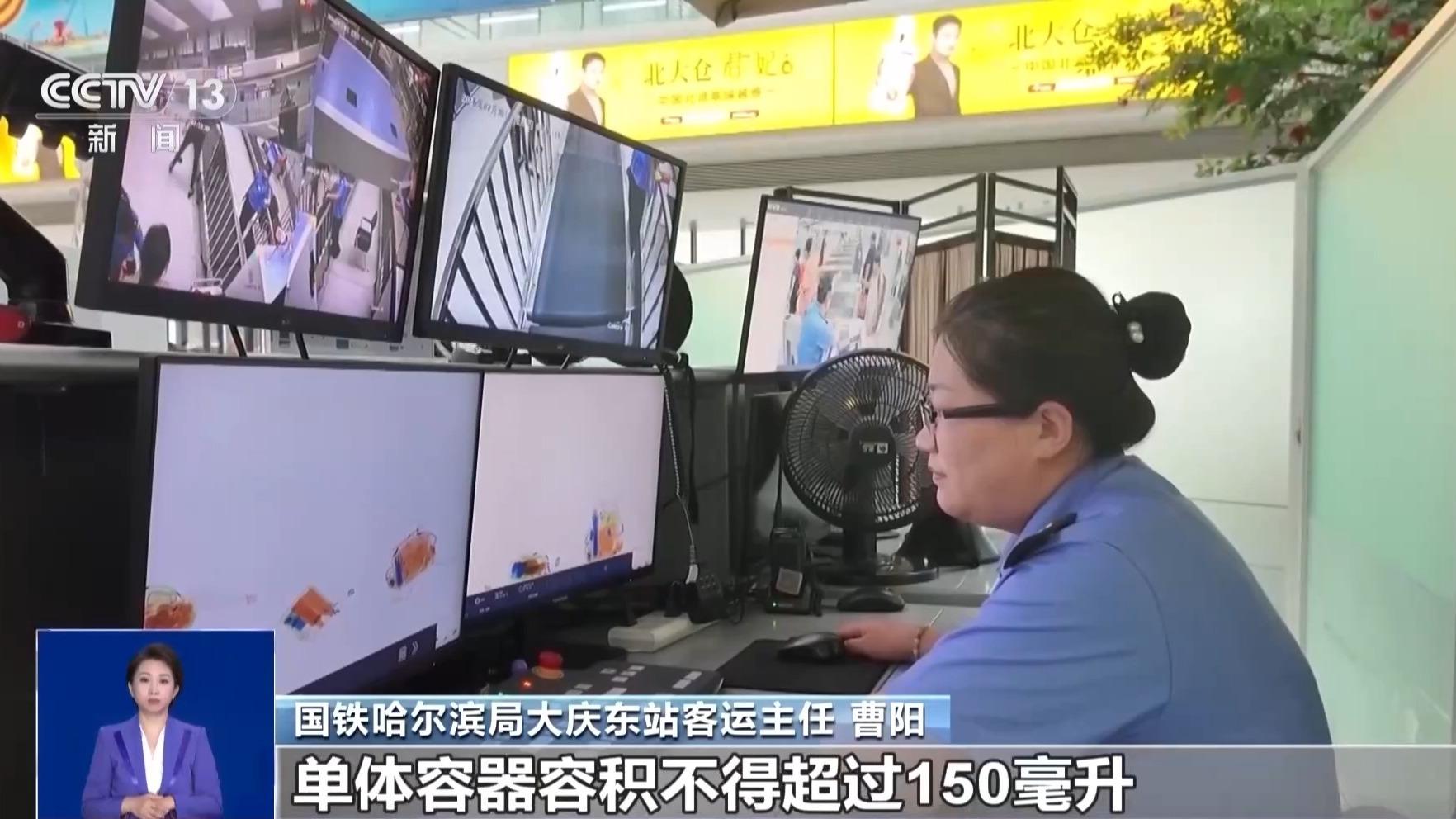视频丨乘火车、飞机这些东西不能带 暑期出行攻略→