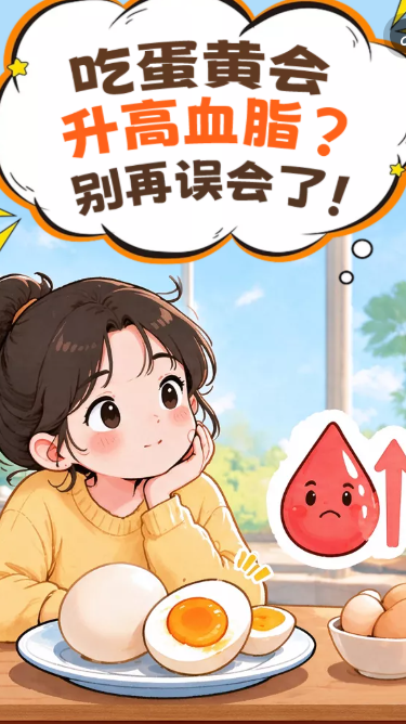H5丨吃蛋黄会升高血脂？别再误会了！