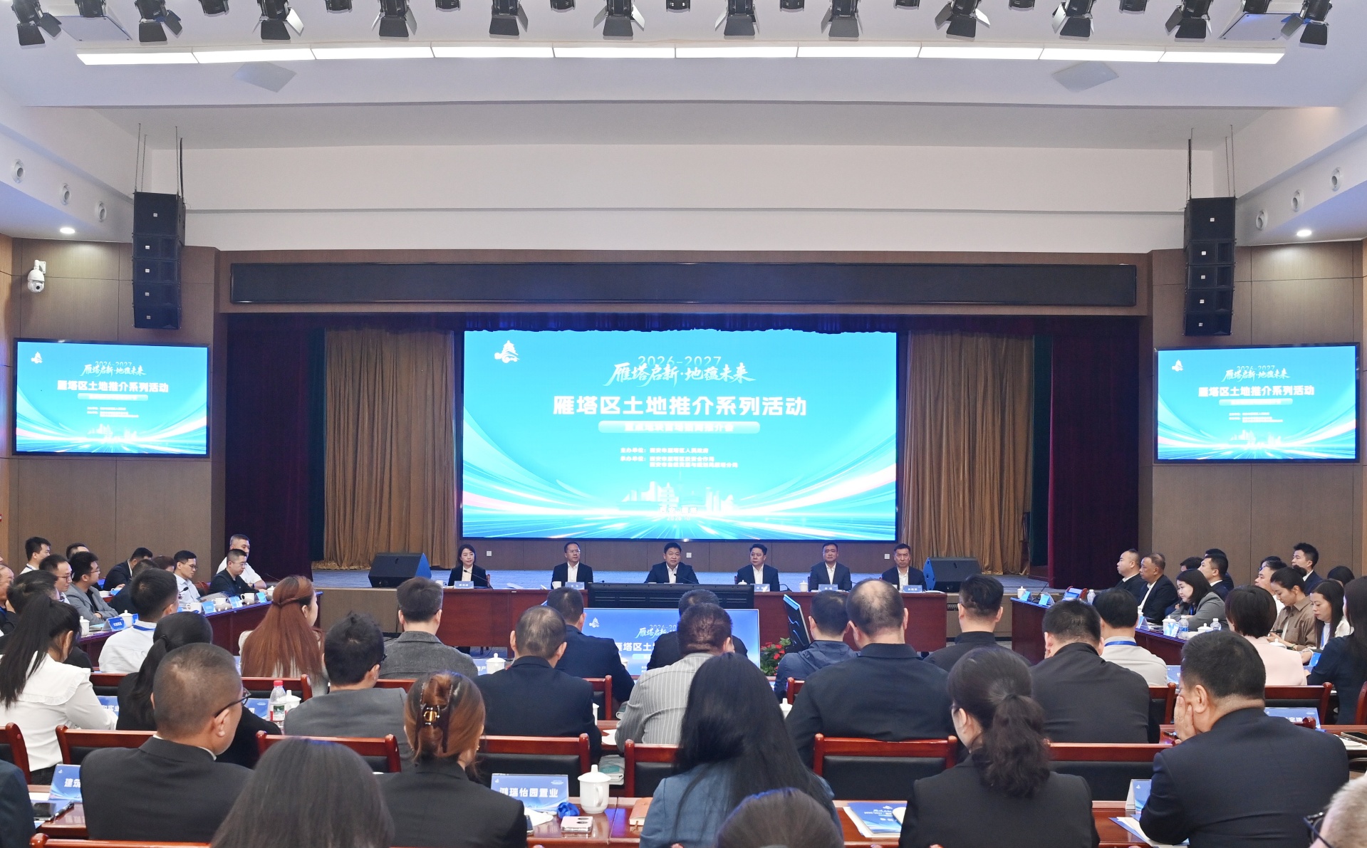 雁塔区举办重点地块招商推介会！15宗600余亩优质地块集中亮相