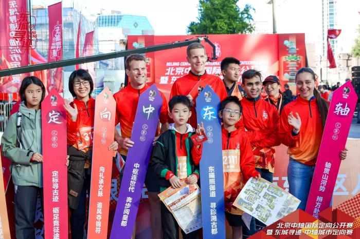 北京中轴国际定向公开赛暨“东城寻迹”中轴城市定向赛圆满收官