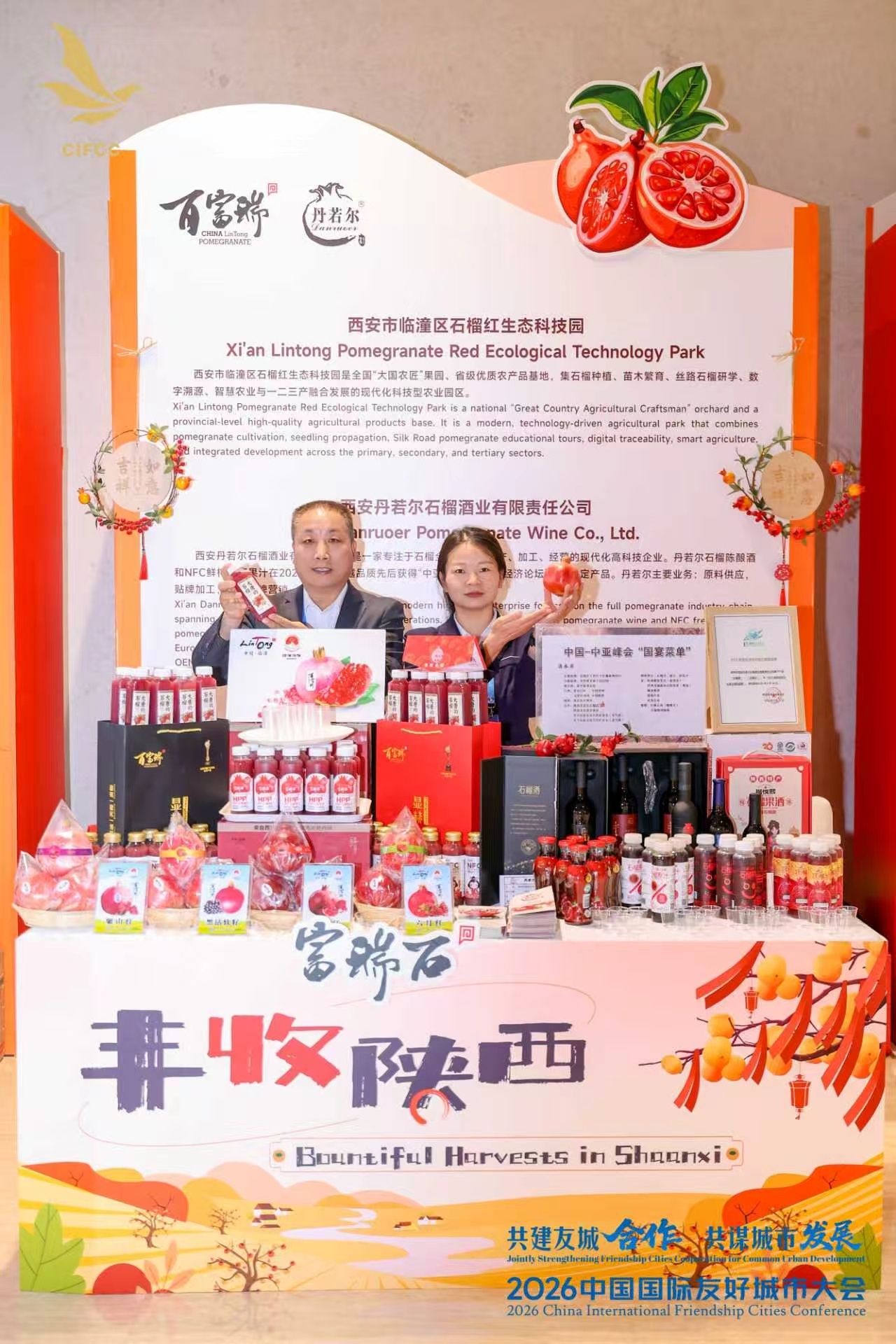 临潼石榴亮相“丰收陕西”展区